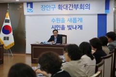 10월 구 확대간부회의1번 사진